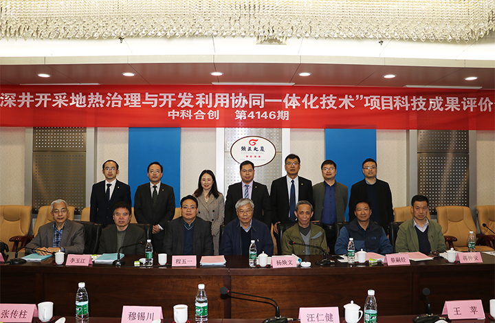 金属矿深井开采地热治理与开发利用协同一体化技术 anli.jpg